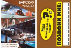 Барская усадьба А6