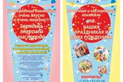 Кислородные флаера