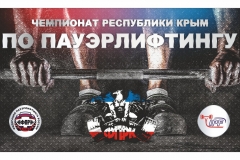 По Пауэрлифтингу
