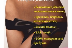 Шугаринг